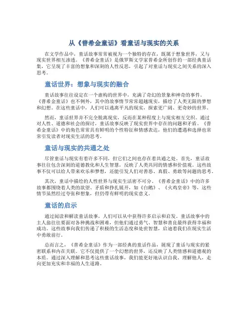 从《普希金童话》看童话与现实的关系