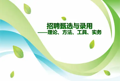 招聘简历和人才储备库的管理