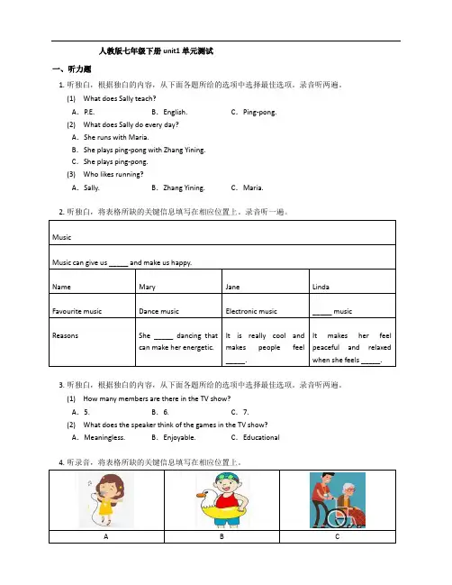 2021年人教版七年级下册英语unit1单元测试题及答案