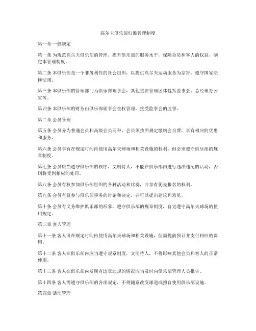 高尔夫俱乐部归谁管理制度