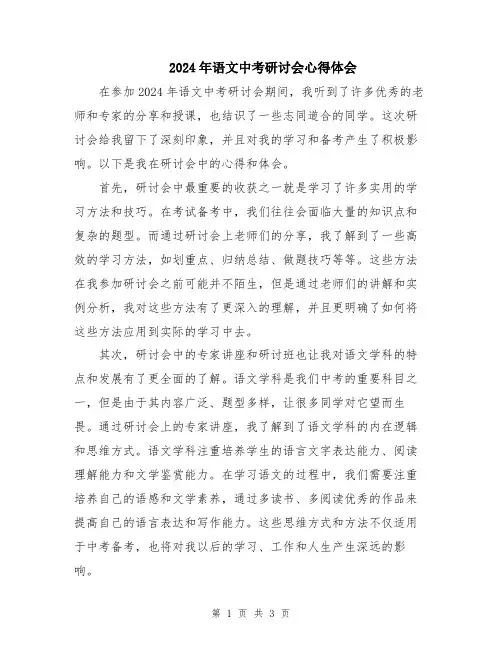 2024年语文中考研讨会心得体会