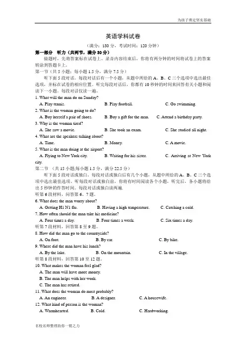 安徽省2019-2020学年高一第二学期分班考试英语试卷 Word版含答案