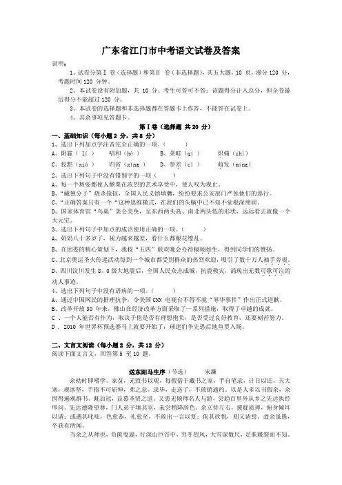 广东省江门市中考语文试卷及答案