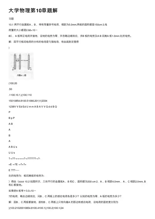 大学物理第10章题解