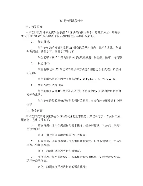 ds课设课课程设计