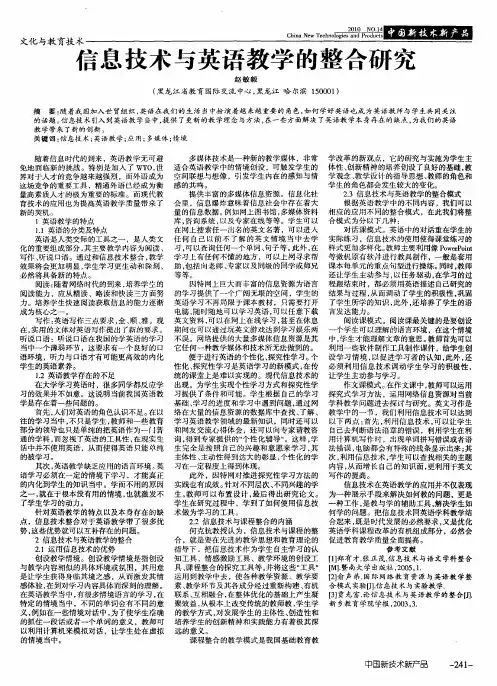 信息技术与英语教学的整合研究