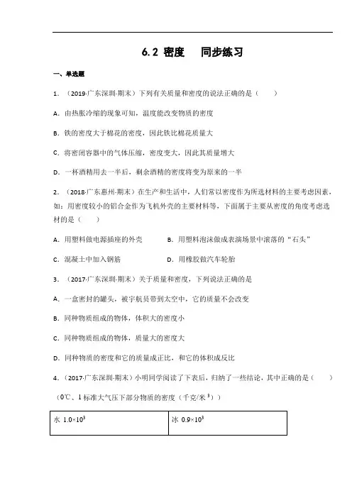 2020年人教版八年级物理上册6.2密度同步练习(含答案)