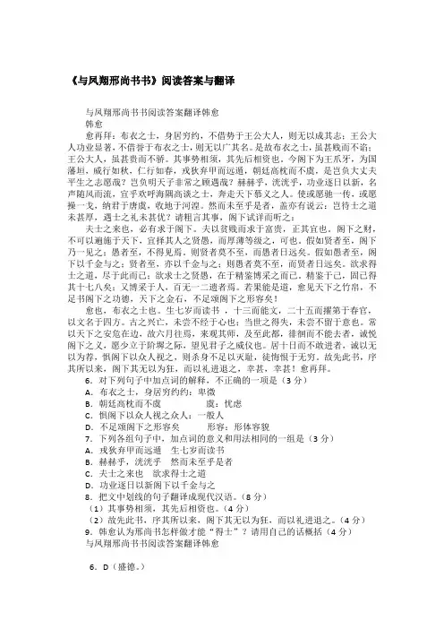 《与凤翔邢尚书书》阅读答案与翻译