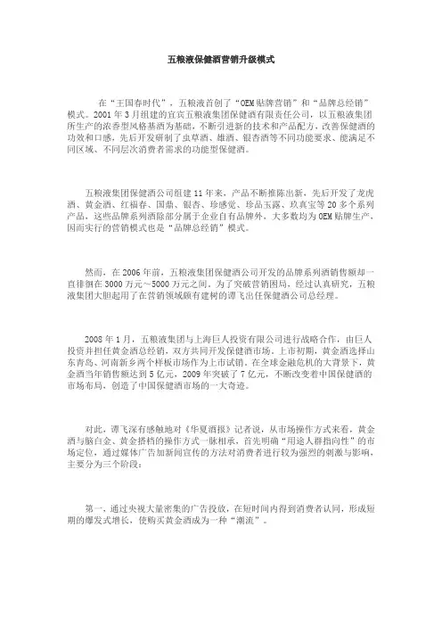 五粮液保健酒营销升级模式
