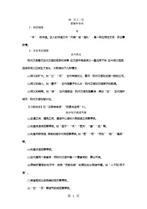 2018年秋八年级语文上册人教版习题word：10  短文二篇-精选教学文档