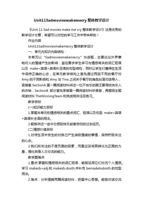Unit11Sadmoviesmakemecry整体教学设计