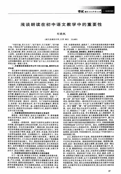 浅谈朗读在初中语文教学中的重要性
