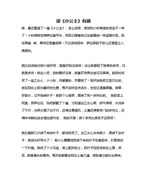 作文《读《小公主》有感》