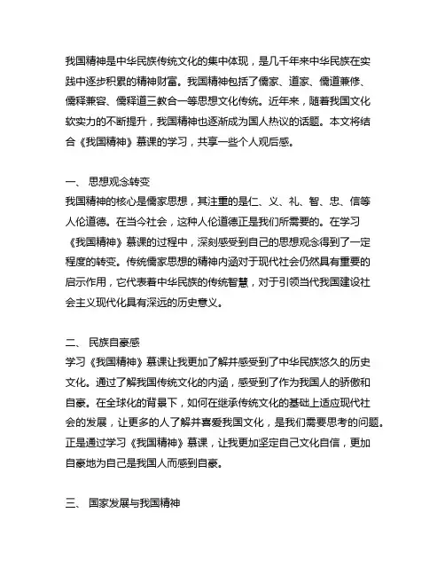 《中国精神》慕课观后感800字