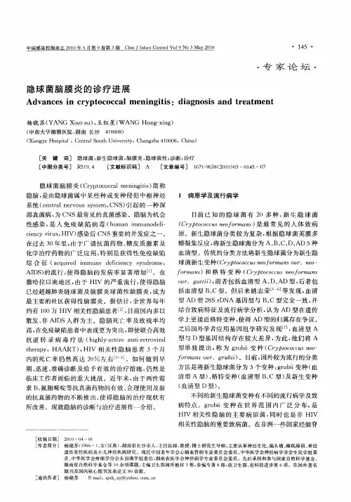 隐球菌脑膜炎的诊疗进展