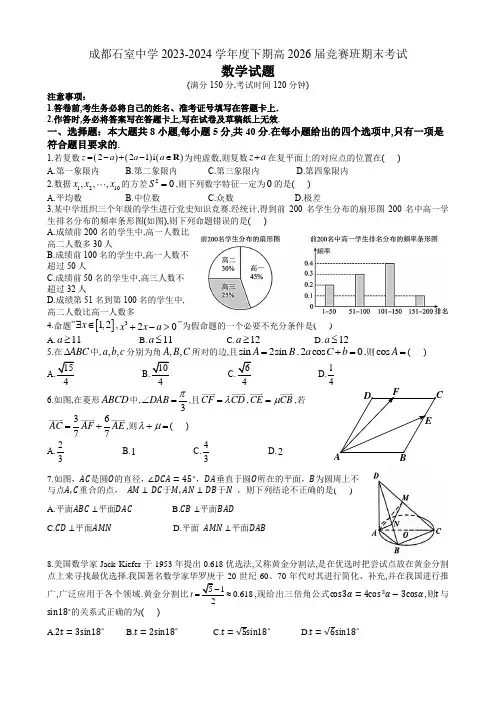 四川省成都市石室中学2023-2024学年高一下学期竞赛班期末考试数学试题 Word版含答案