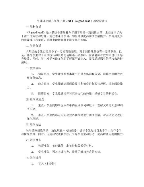 牛津译林版八年级下册Unit 4《A good read》教学设计4