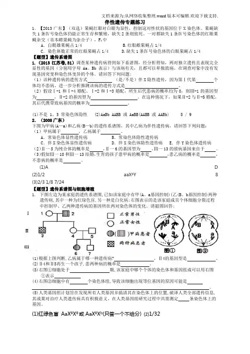 伴性遗传专题练习题答案解析(供参考)