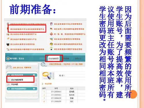 湖北高中课改网研究性学习操作教程完整版