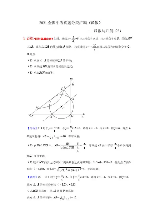 2021年全国中考数学真题分类汇编--函数：函数与几何(压轴题2)( 答案版)