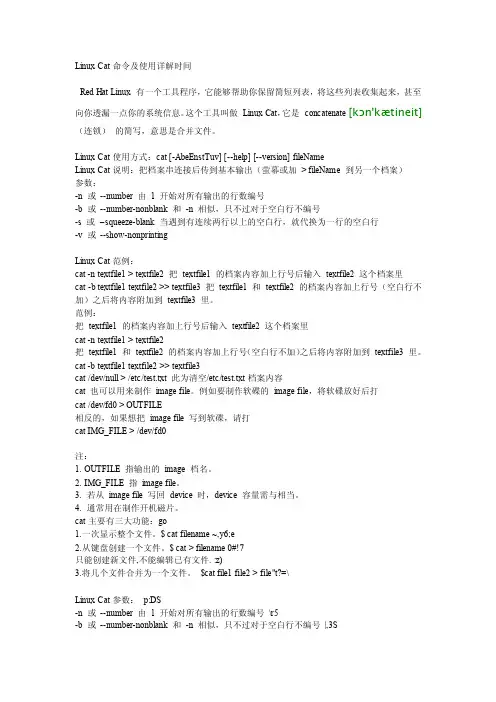 linuxcat命令及使用详解时间