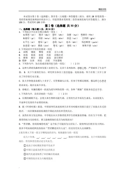 单招语文模拟试题及答案 2
