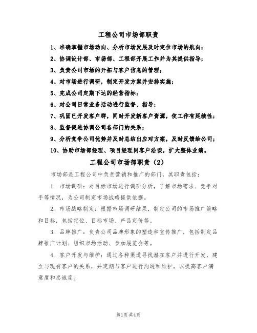 工程公司市场部职责(3篇)