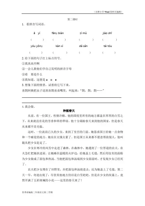 部编版二年级语文下册《枫树上的喜鹊》第二课时同步练习题含答案