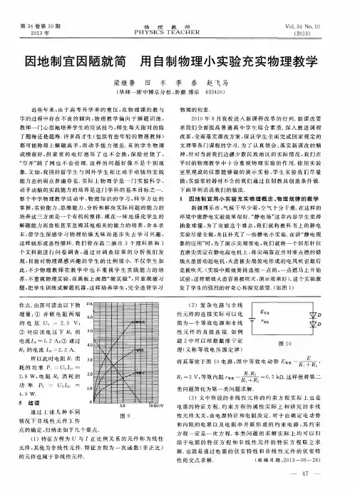 因地制宜因陋就简 用自制物理小实验充实物理教学