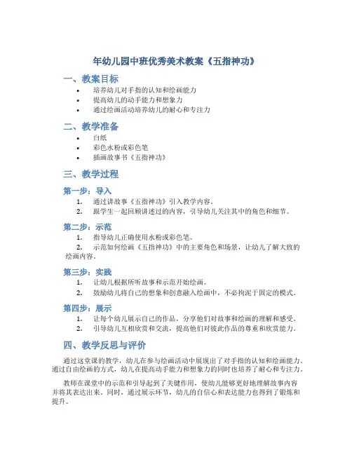 年幼儿园中班优秀美术教案《五指神功》