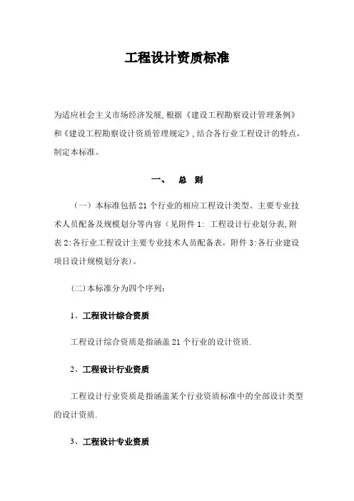 工程设计资质标准