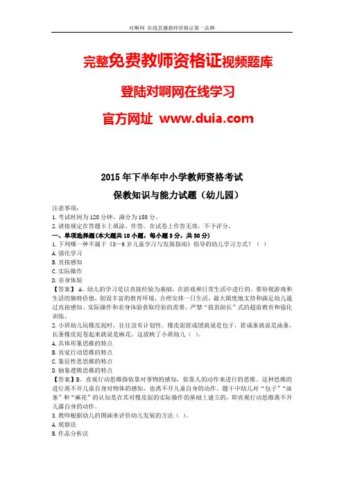 2015年11月幼儿教师资格证《保教知识与能力》真题与答案