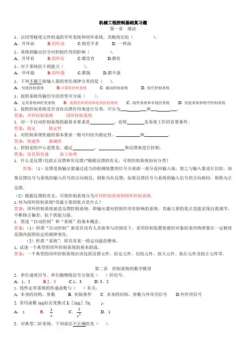 《机械工程控制基础》题库解析