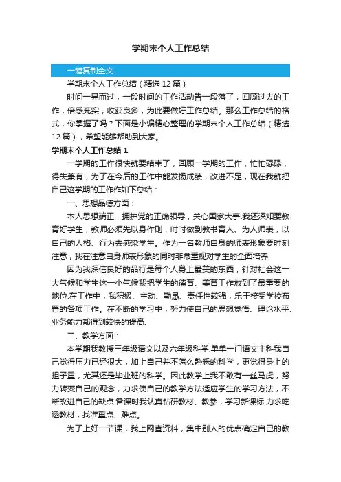 学期末个人工作总结（精选12篇）