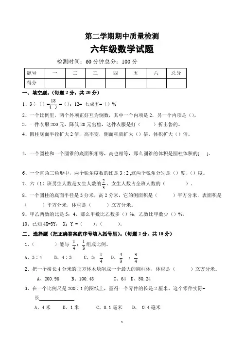 六年级下册期中考试数学试卷含答案(共3套,人教版)