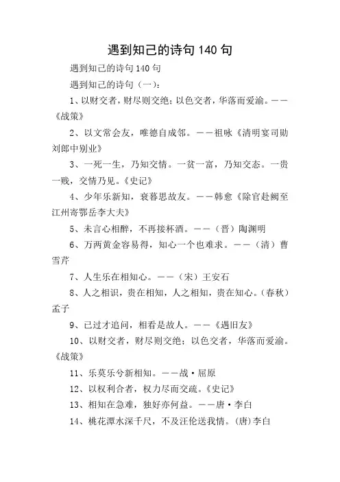遇到知己的诗句140句