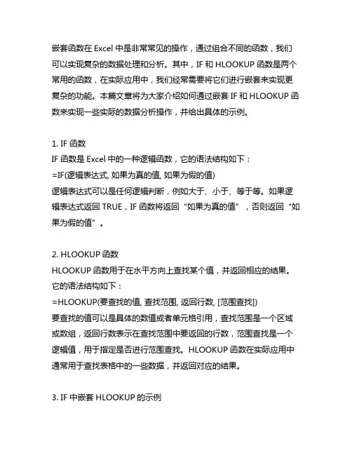 if中嵌套hlookup实例