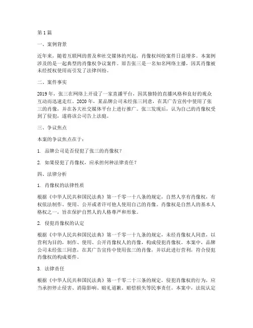 法律案例分析肖像权(3篇)