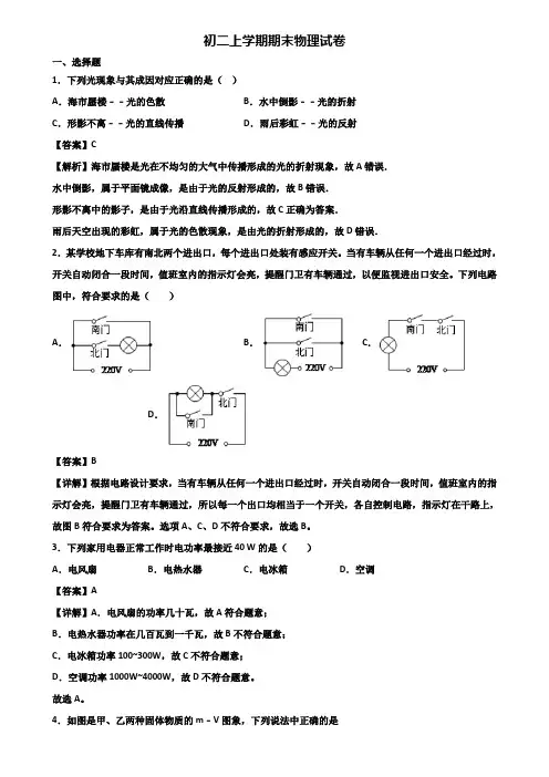 ∥3套精选试卷∥2019年黔东南州名校八年级上学期期末练兵模拟物理试题