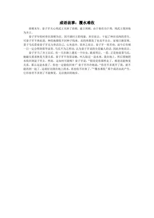 成语故事：覆水难收