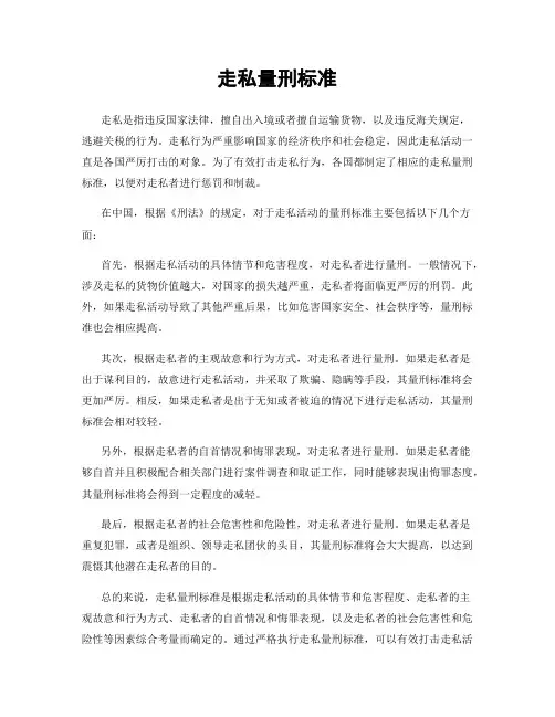 走私量刑标准