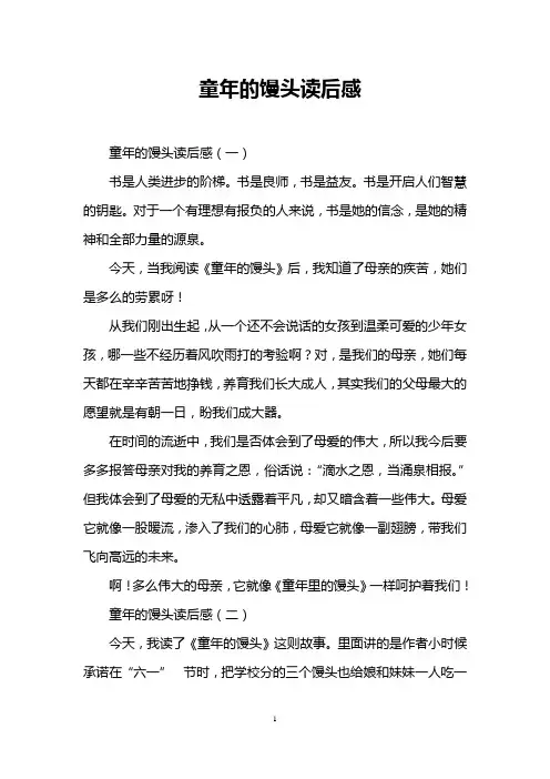 童年的馒头读后感
