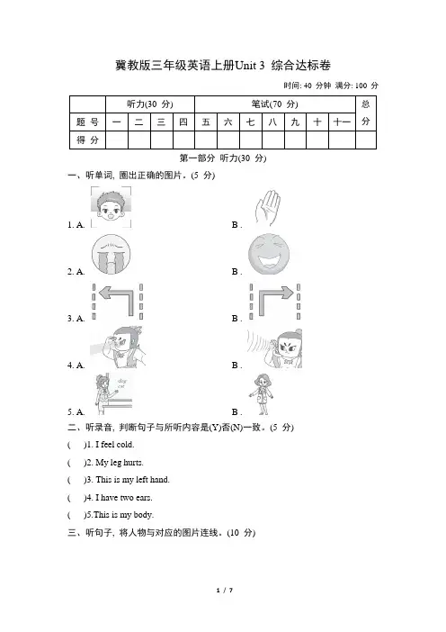冀教版三年级英语上册Unit 3 综合达标卷含答案