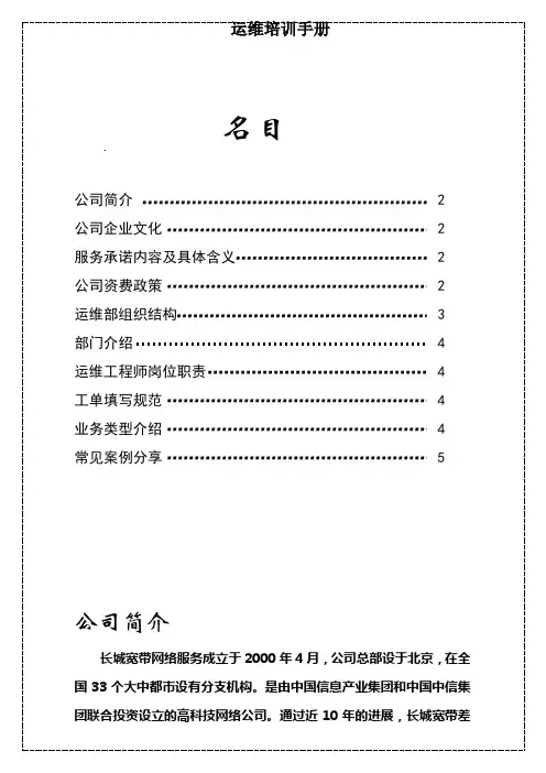 运维培训手册