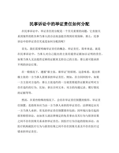 民事诉讼中的举证责任如何分配