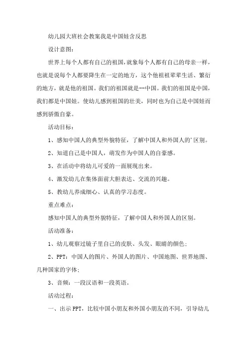 最新精选幼儿园大班社会教案《我是中国娃》含反思