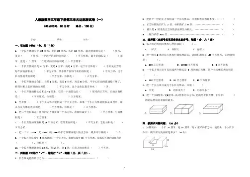 人教版数学五年级下册第三单元达标测试卷+答案 3套