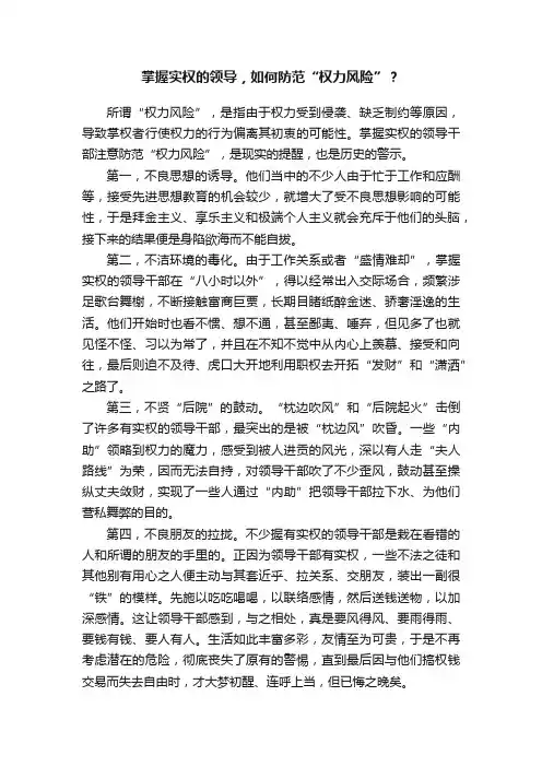 掌握实权的领导，如何防范“权力风险”？