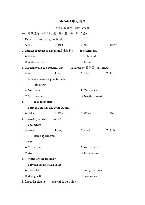 2022-2023学年外研版英语七年级上册Module 3 单元测试卷含答案
