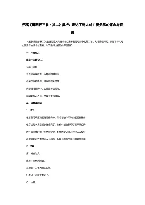 元稹《遣悲怀三首·其二》赏析：表达了诗人对亡妻无尽的怀念与哀痛
